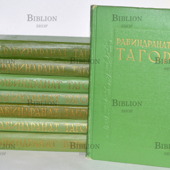 Тагор Рабиндранат "Сочинения в 8 томах" - Biblion.shop