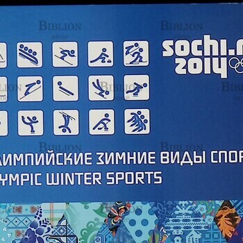 Буклет марок XXII Олимпийские зимние игры 2014 года в г. Сочи. Олимпийские зимние виды спорта» - Biblion.shop
