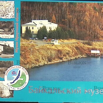 Байкальский музей (Набор открыток) - Biblion.shop