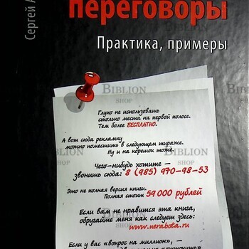 Продажи, переговоры. Практика, примеры. Азимов Сергей - Biblion.shop