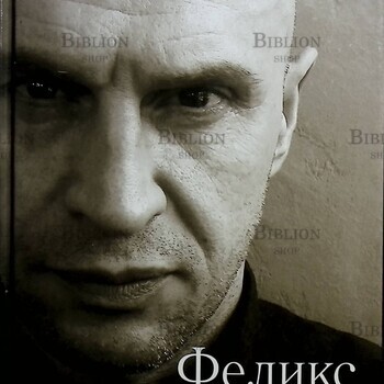 Феликс Черемных "Преступление и наказание по-тайски " (Основано на реальных событиях) - Biblion.shop