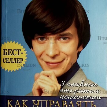 3 главных открытия психологии. Как управлять собой и своей жизнью Курпатов Андрей (5-е издание) - Biblion.shop