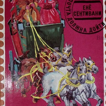 "Почта должна дойти" Енё Сентивани - Biblion.shop