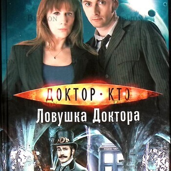 Саймон Мессингем "Доктор Кто. Ловушка Доктора" - Biblion.shop