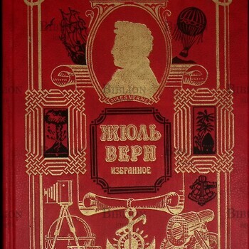 Жюль Верн "Дети капитана Гранта. 20000 лье под водой" - Biblion.shop