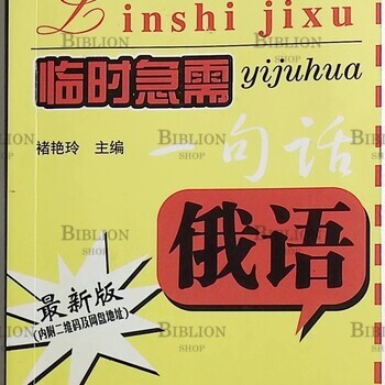 Карманный русско-китайский словарь (2017г, последняя версия) - Biblion.shop
