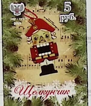 «Щелкунчик» ДНР 2019 (Почтовая марка ) - Biblion.shop
