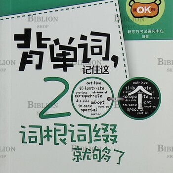 Карманный словарь Англо-китайский (Научные методы запоминания корневых аффиксов) - Biblion.shop