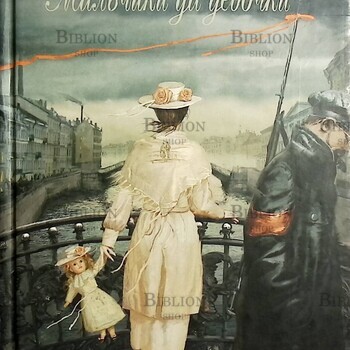 "Мальчики да девочки" Елена Колина - Biblion.shop