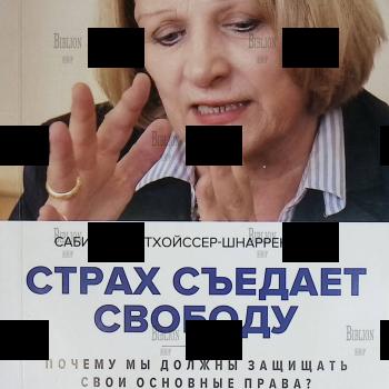 "Страх съедает свободу. Почему мы должны защищать свои основные права?"Лойтхойссер-Шнарренбергер С. - Biblion.shop