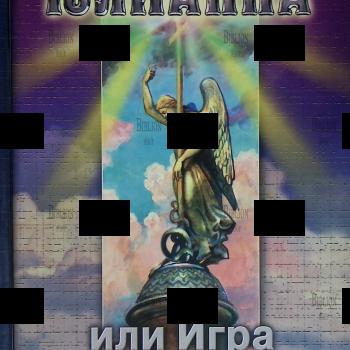 " Юлианна или Игра в киднеппинг" Вознесенская Ю. - Biblion.shop