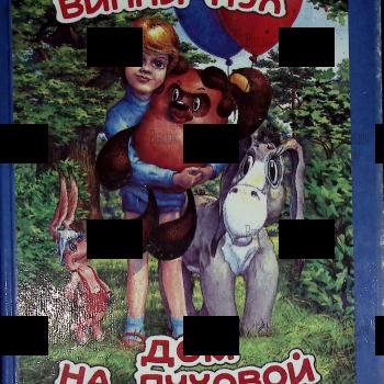 "Винни-Пух. Дом на Пуховой Опушке" Алан А. Милн - Biblion.shop
