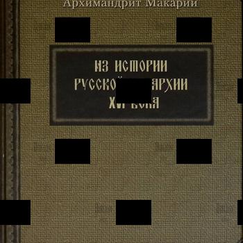 "Из истории русской иерархии XVI века" архимандрит Макарий (Веретенников) - Biblion.shop