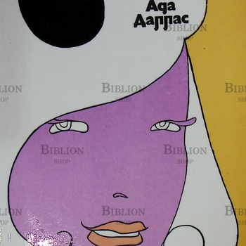 "Ада Даллас" Верт Уильямс - Biblion.shop