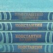 Бадигин К. " Собрание сочинений в 4 томах" (комплект из 4 книг) - Biblion.shop 