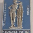 Значок СССР "Парис. Скульптура Антонио Канова ", Эрмитаж - Biblion.shop 