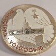 Значок СССР Город-Герой ВОЛГОГРАД . VOLGOGRAD. ГОЛУБЬ МИРА - Biblion.shop 