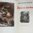 "Дни и ночи" Константин Симонов (1947 г ,прижизненное издание) - Biblion.shop 