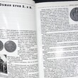 Рябов А. Б.  "Загадочные монеты, таинственные медали. Четвертая книга начинающего нумизмата" - Biblion.shop 