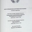 Сысоева С., Бузукова Е. "Категорийный менеджмент . Курс управления ассортиментом в рознице" - Biblion.shop 