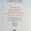  Акопова Э. Р Развитие способности воображения в дошкольном и начальном школьном возрасте: экспериментальная программа для детского сада и начальной школы» - Biblion.shop 