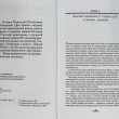 "Две жизни" Конкордия Антарова  , часть 2 (из собрания в  4-х книгах ) - Biblion.shop 