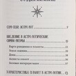 Астрология от А до Я. Базовые знания и ключи к пониманию Павел Андреев,Юлия Субботина,Алексей Лазовой - Biblion.shop 