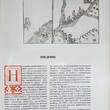 "Древний Зашиверск. Древнерусский заполярный город" Окладников А., Гоголев З. - Biblion.shop 