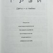 Джон Грей "Дети -с небес. Искусство позитивного воспитания" - Biblion.shop 