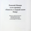 Леонтий Махера и его хроника "Повесть о сладкой жизни Кипр" Близнюк С. - Biblion.shop 