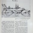 "Древний Зашиверск. Древнерусский заполярный город" Окладников А., Гоголев З. - Biblion.shop 