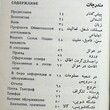 "Дари - пушту - русский разговорник "Калинина З., Яцевич Л., Диас-Гонсалес М., Адам А. - Biblion.shop 