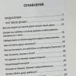 "Быстрое исцеление тела. Тайны души " Пейчев Николай - Biblion.shop 