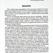 Сойма В. "Деятельность органов государственной безопасности в период разгрома и изгнания противника с территории СССР. Январь-декабрь 1944" - Biblion.shop 