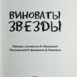 "Виноваты звезды " Грин Джон - Biblion.shop 
