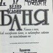 "Баня: Книга о том, как построить баню и некоторые советы по пользованию ею " Велир Сафин  - Biblion.shop 