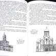 Петров-Спиридонов Н. А. "Соборы Земли Русской. Великий Новгород .Навыки проектирования" (Часть I ) - Biblion.shop 