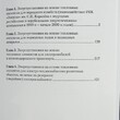 Худяков С.А. Энергоустановки на основе топливных элементов для народного хозяйства, подводных лодок и аппаратов, электромобилей и железнодорожного транспорта - Biblion.shop 