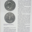 "Гознак  1818-1918 .История в событиях,датах,судьбах" Трачук А.В., Никифорова Н.М (Том 1) - Biblion.shop 