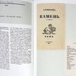 Сеславинский Михаил "Мой друг Осип Мандельштам" (избранная иллюстрированная библиография и автографы) - Biblion.shop 