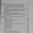  Кузнецов Ев. "Основы вибрационно-резонансного целительства. Система самодиагностики" - Biblion.shop 