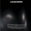 "Набат памяти. Советские мемориальные ансамбли, посвященные жертвам фашизма" - Biblion.shop 