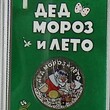Цветная монета 25 рублей 2019 «Дед Мороз и лето» в блистере - Biblion.shop 