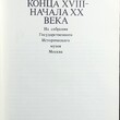 Иткина Е. И. "Русский рисованный лубок конца XVIII - начала XX века. Из собрания Государственного Исторического музея " - Biblion.shop 