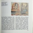 Искусство средневекового Востока  Каптерева Т., Виноградова Н. - Biblion.shop 