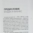 "Алмазный Огранщик: система управления бизнесом и жизнью" Роуч Майкл - Biblion.shop 