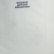 "Кондуит и швамбрания " Лев  Кассиль (1998 г, РОСМЭН) - Biblion.shop 