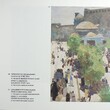 Искусство в эвакуации - Biblion.shop 