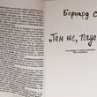 "Там же, тогда же"… "Чествование"  Слэйд Бернард(Пьесы) - Biblion.shop 