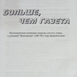 "Комсомольская правда. Больше чем газета" (Клуб поколения "Комсомолка-70") - Biblion.shop 